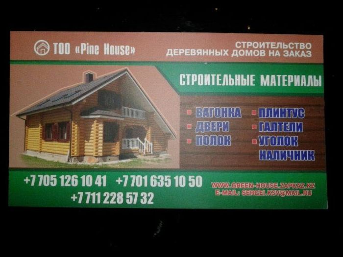 Продаю Строительные материалы