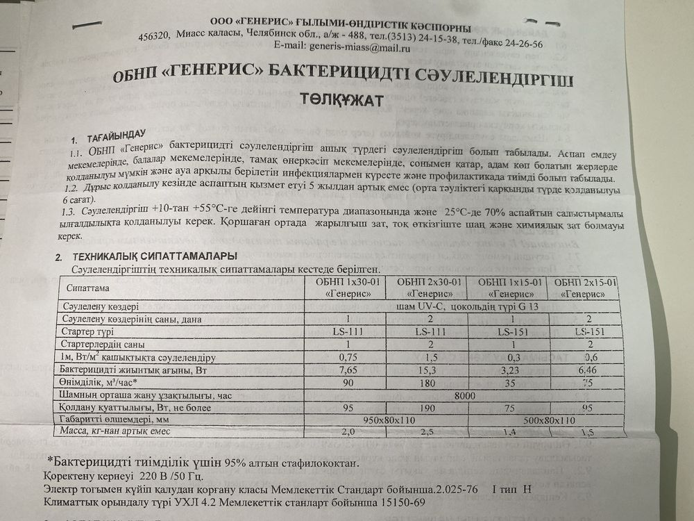Кварцовая лампа 2 шт