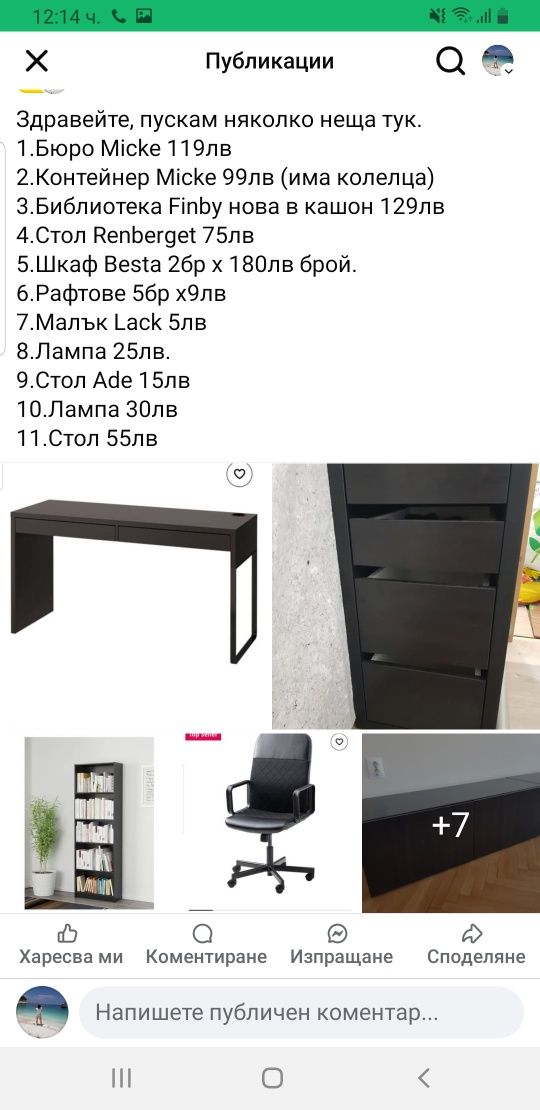 Офис оборудване Ikea
