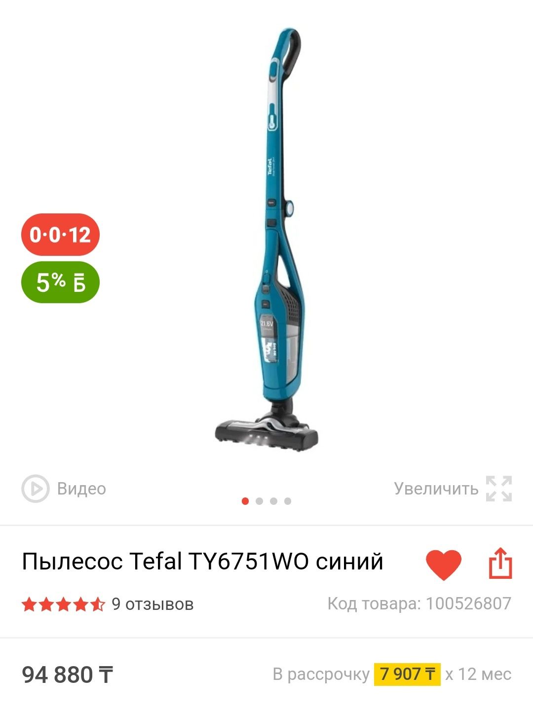 Вертикальный Пылесос беспроводной Tefal