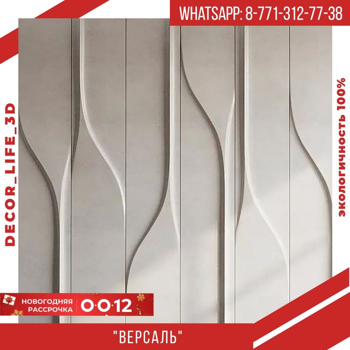 Акция. Новинка гипсовые панели Версаль. Доставка по Казахстану