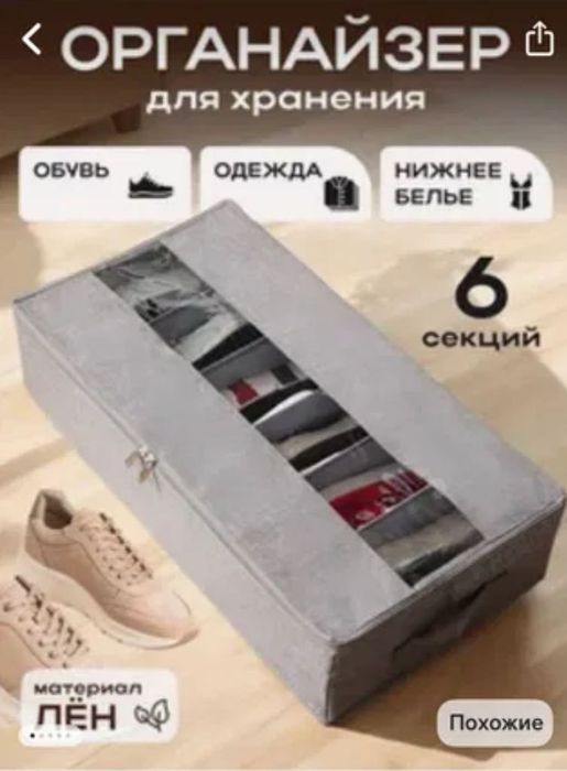 Продам органайзеры для обуви 2 шт