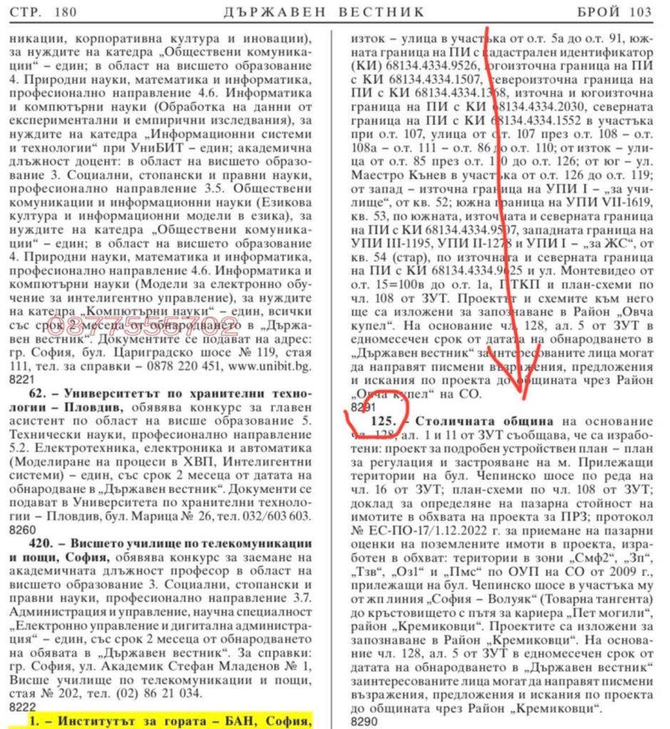 Продава се Парцел в София, Орландовци - 2250 кв.м за 89 €/кв.м - Снимка #13