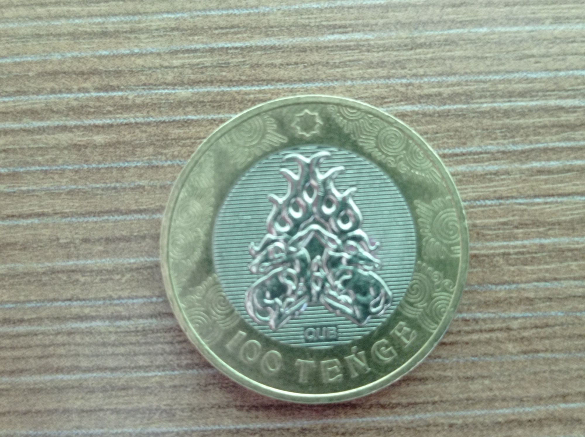 Продам юбилейную монету номиналом 100 т