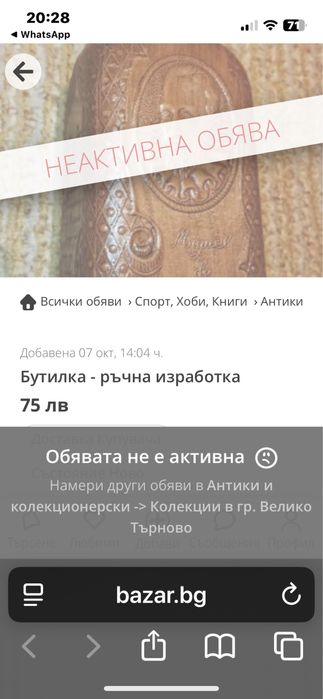 Антикварна бутилка релефна гарафа покрита с естеств. кожа Дон Кихот