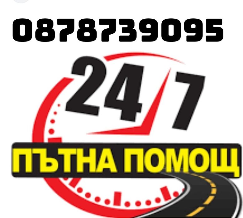 Транспортни услуги с бус и Пътна Помощ Пловдив 24/7 1лв.на километър.