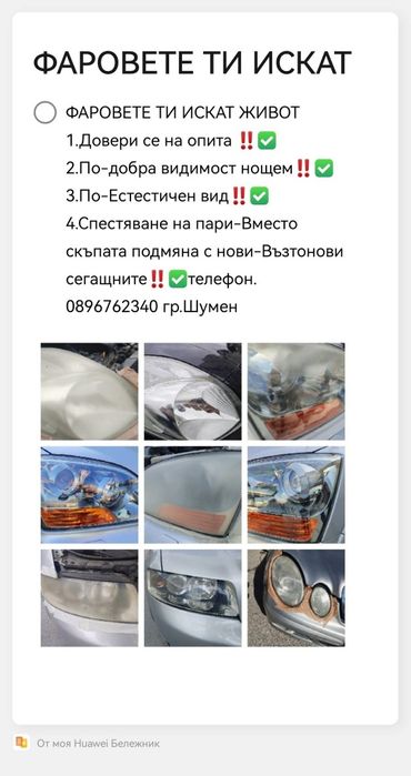 Полиране на фарове