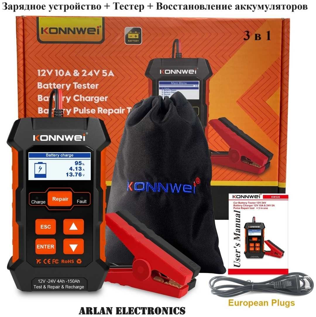 Зарядное устройство для аккумулятора 12 и 24 вольт Konnwei KW520