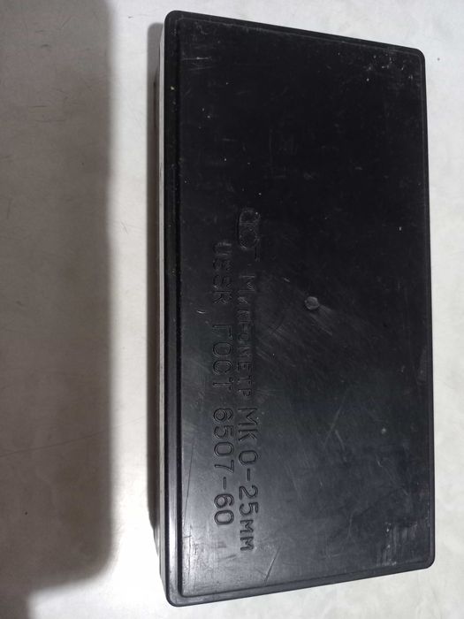 Микрометры МК 0-25мм