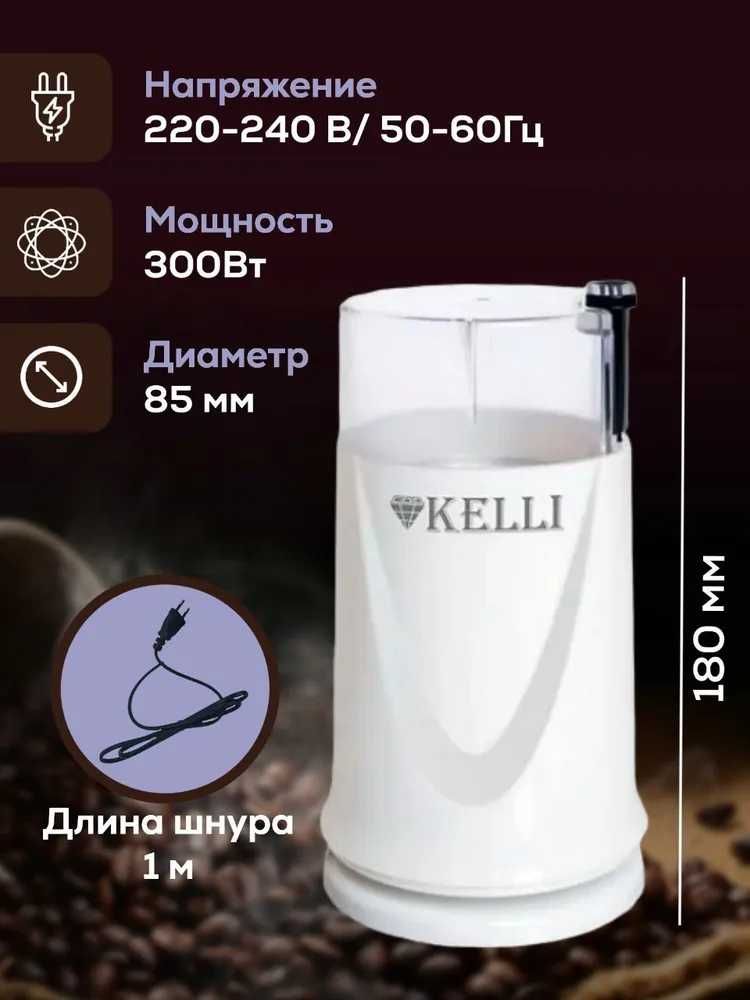 Кофемолка Kelli KL-5112 (черная)