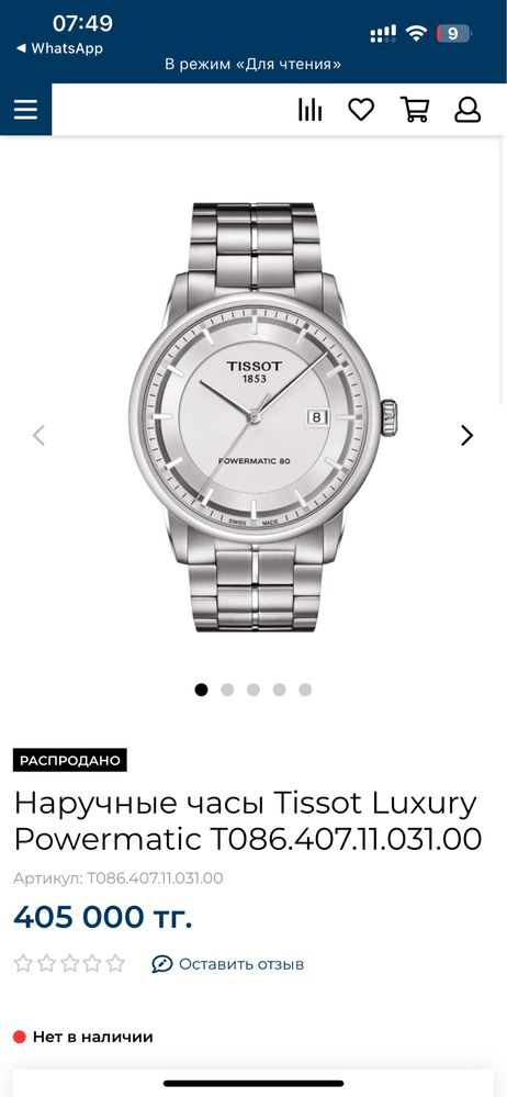 часы Tissot Luxury Powermatic 80