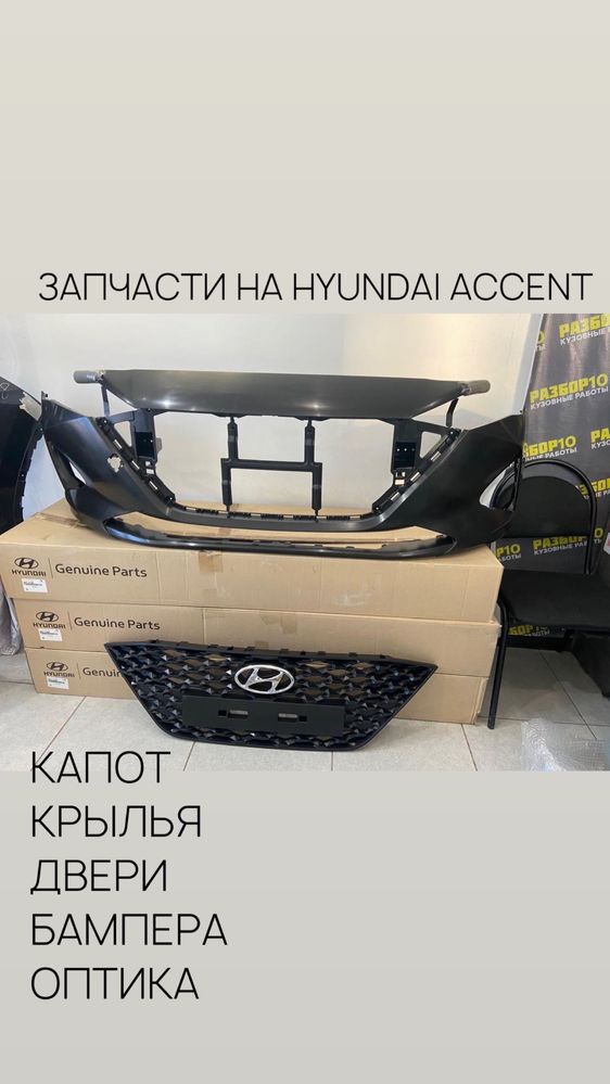 Запчасти на все виды Hyundai