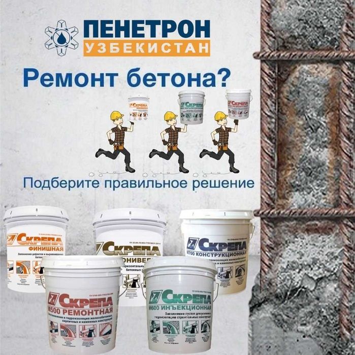 Skrepa М600 М500 Ремонтная Инъекционная Ремонт и восстановления