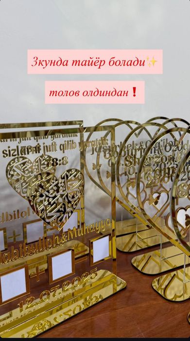 Baxt muhri sevishganlar uchun