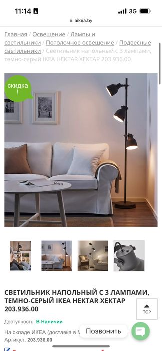 Напольный свет от IKEA XEKTAP