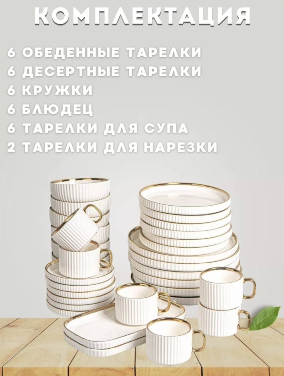 Посуда 32 придмета