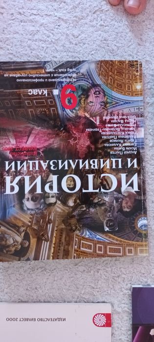 Учебници за 9 клас