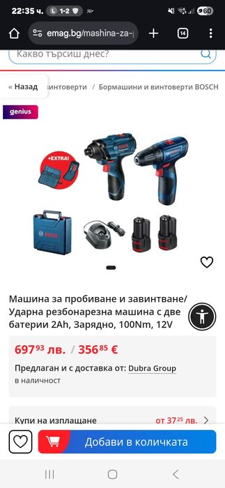 Винтоверт и ударен винтовер к-т BOSCH