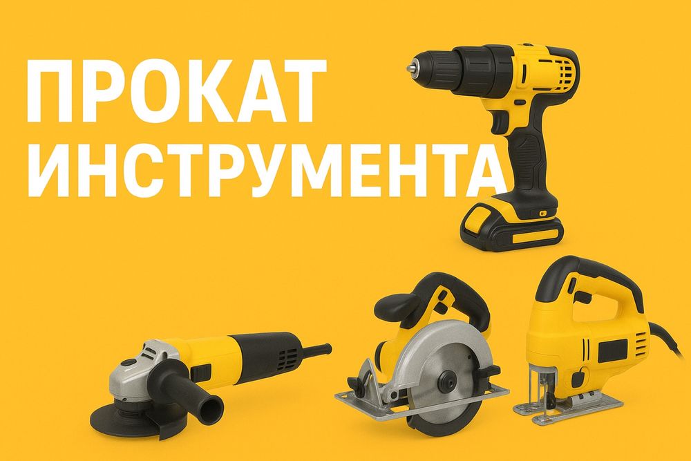 INSTRUMENT.KZ  “Аренда электроинструментов”