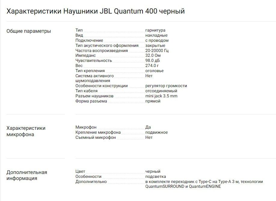 Игровая гарнитура JBL Quantum 400