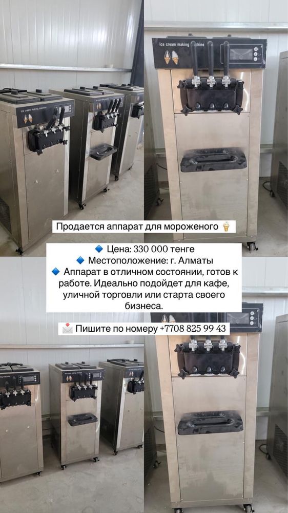 Аппарат для мороженного НОВЫЙ