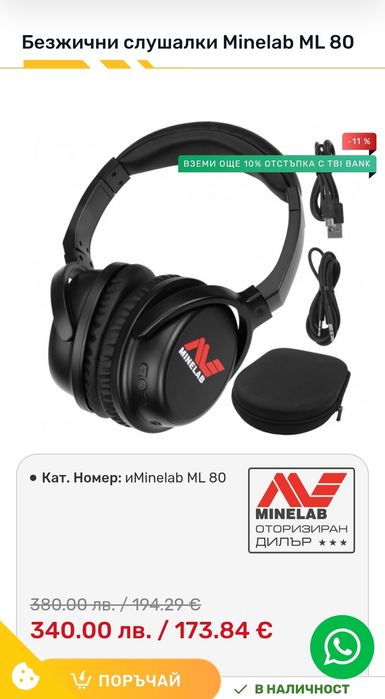 Безжични слушалки Minelab ML 80