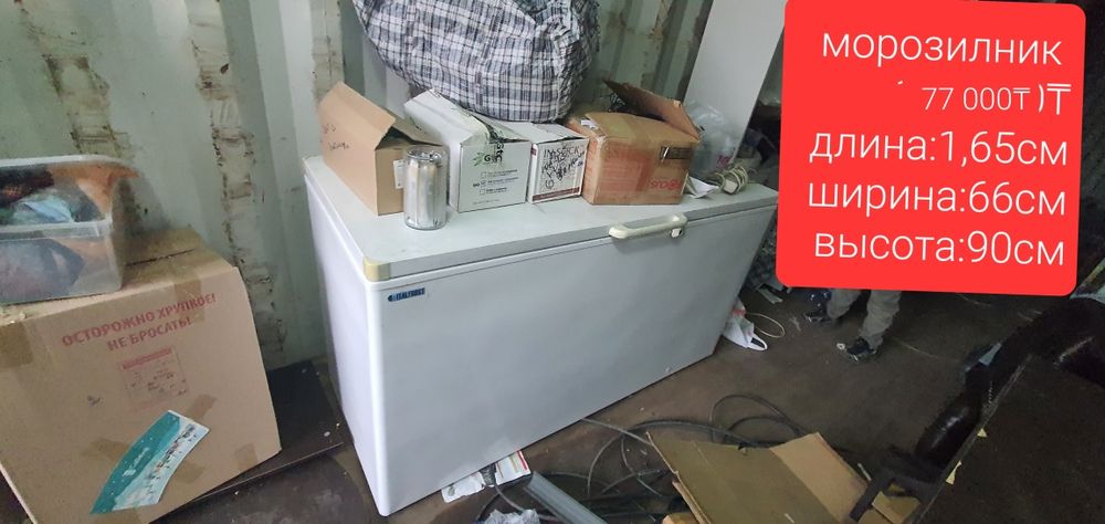 Морозилник бу рабочим состоянии