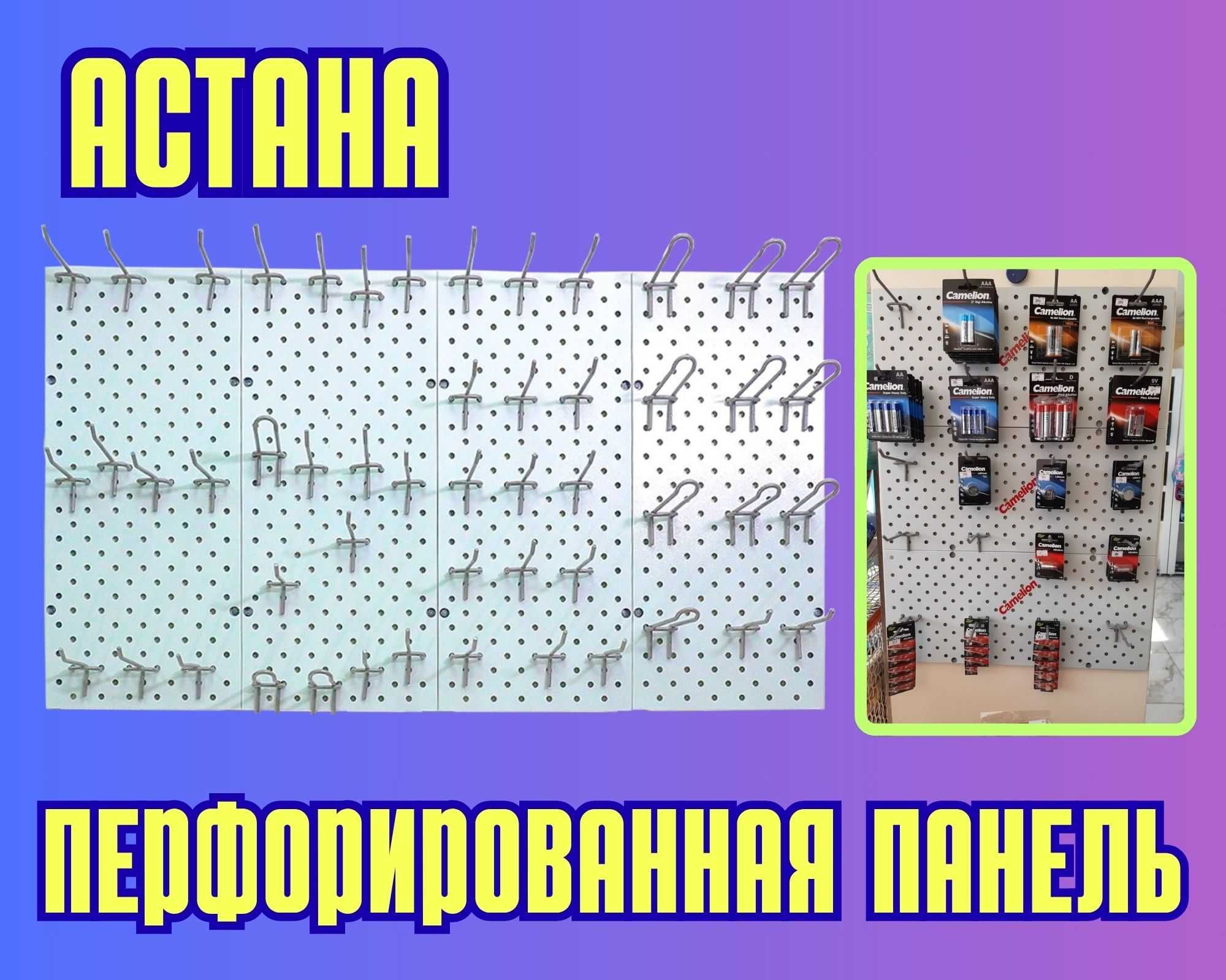 Панель перфорированная, настенная, для магазина и склада aspp