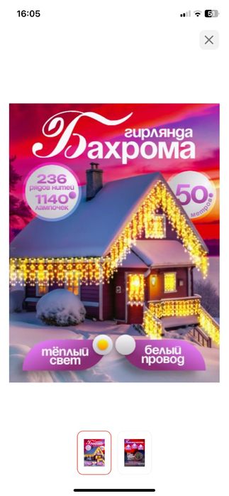 Гирлянда Бахрома/ дождик