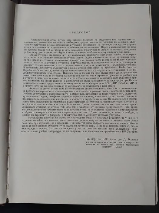 Анатомичен атлас 3 тома / Атлас АНАТОМИЯ