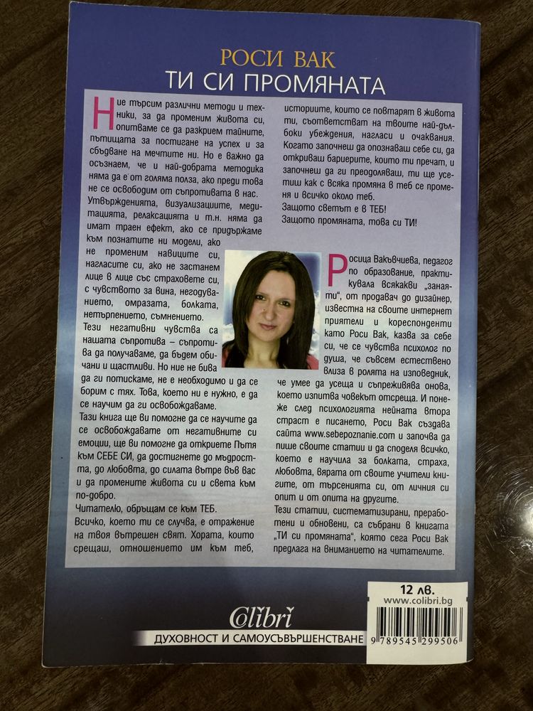 Ти си промяната - Роси Вак