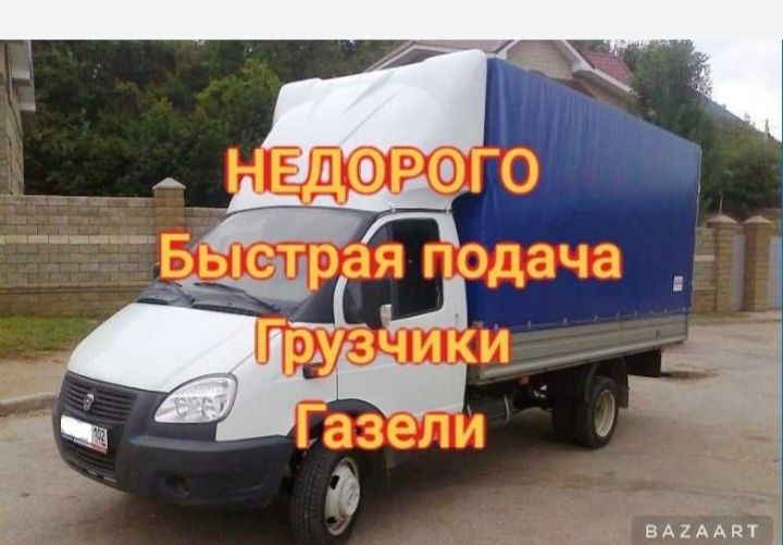 Зил Газель Грузчики 24/7