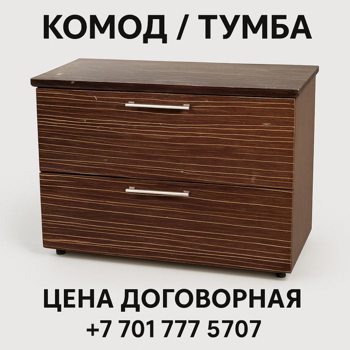 Продам комод в хорошем состоянии