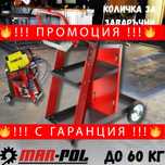НЕМСКА Количка за заваръчни апарати MARPOL, 60 кг + ЛЕД ФЕНЕР