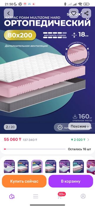 Матрас 80х200 фирма Sonox