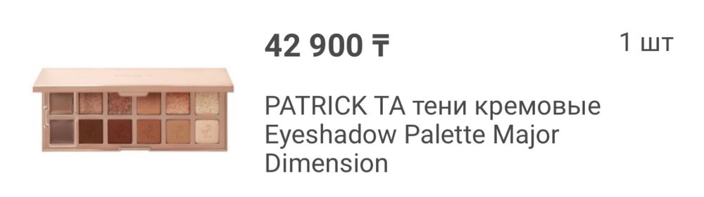 Тени Patrick TA