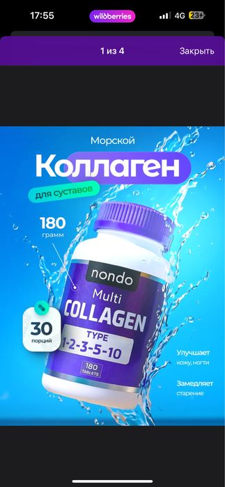 Коллаген Турецкий новый