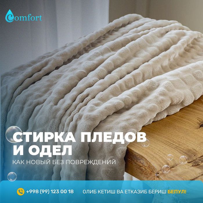 Comfort gilam yuvish xizmati