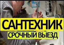 Сантехник хизмати Бухоро