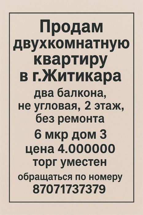 Продам квартиру в житикаре