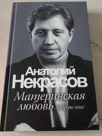 Книга Материнская любовь психология