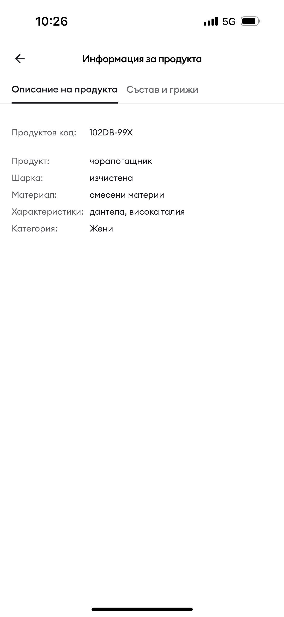 Чорапогащник от две части !!