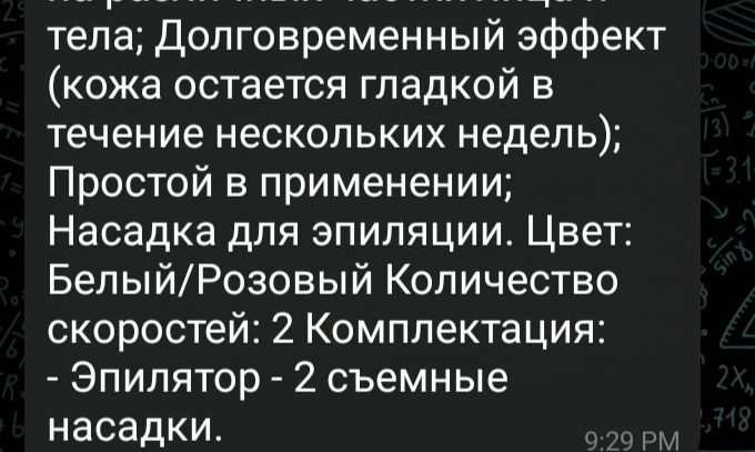 Универсальный дипелятор