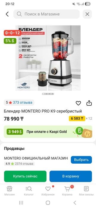 Блендер почти новый