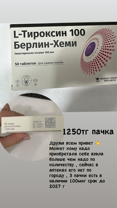 Продам 3 упаковки Л тироксин