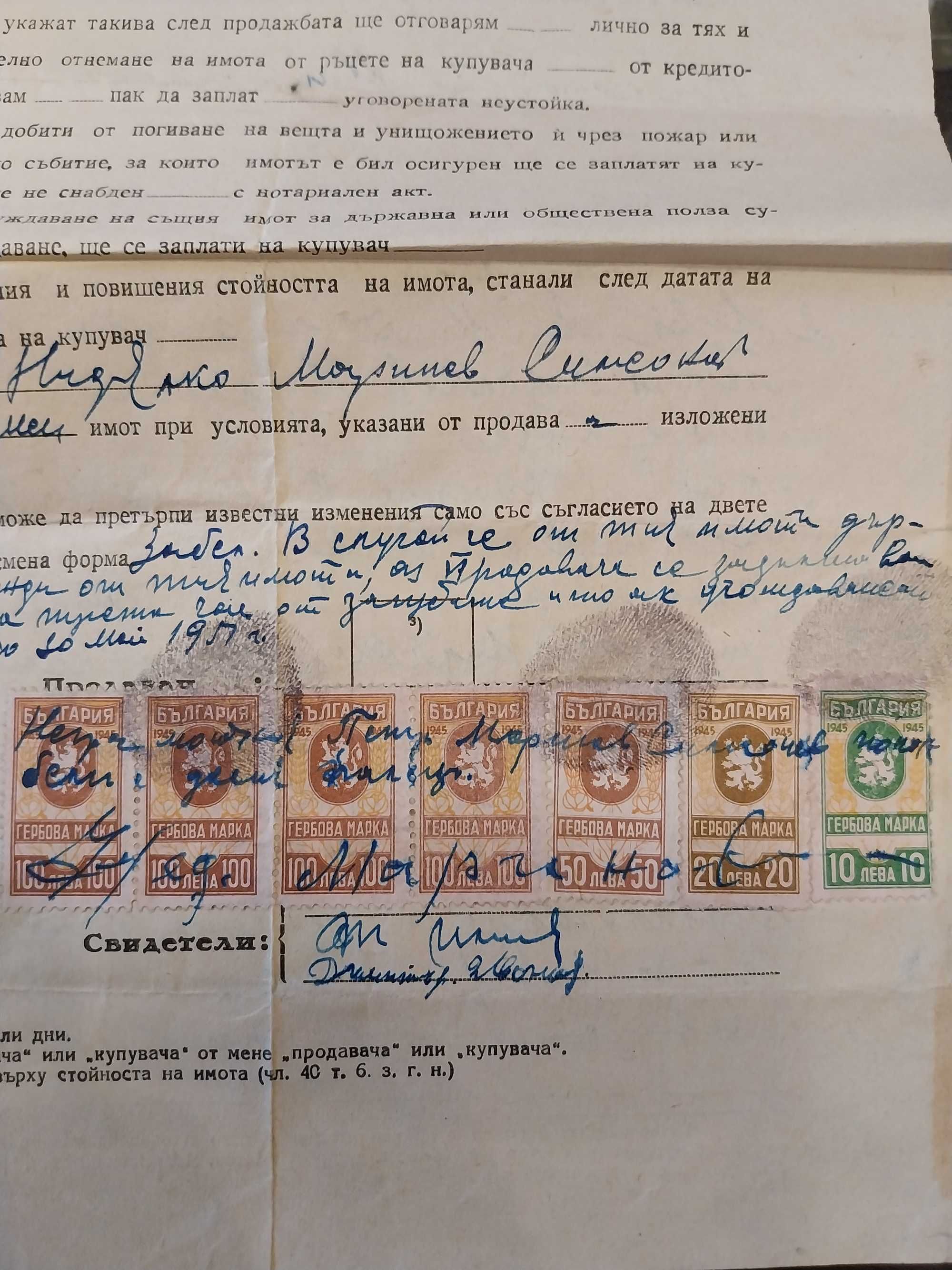 Стари Български пощенски марки