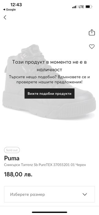 Мъжки обувки puma