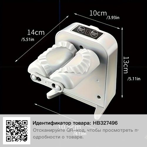 Форма для вареников аккумуляторная.