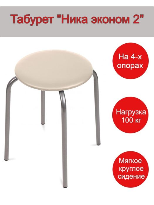 Табурет стул стулья