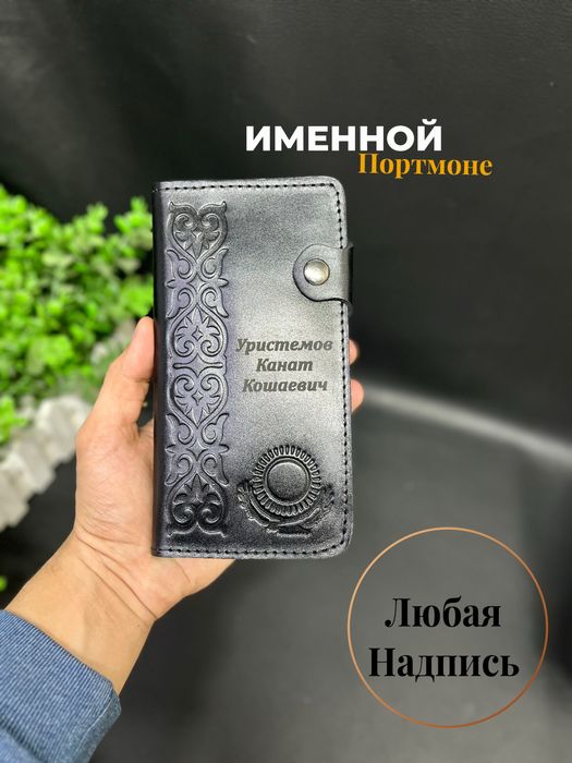 Именной портмоне,именные подарки,подарок из кожа,подарки для мужчин